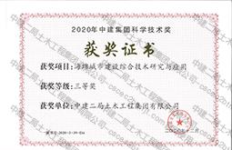 中建集团科技三等奖