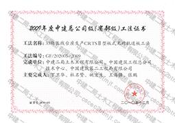 33块长线台座生产CRTSⅡ型板式无砟轨道板工法