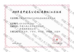 CRTSⅡ型板式无砟轨道板铺设施工工法