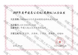 MZ900S上行式移动模架造桥机施工工法