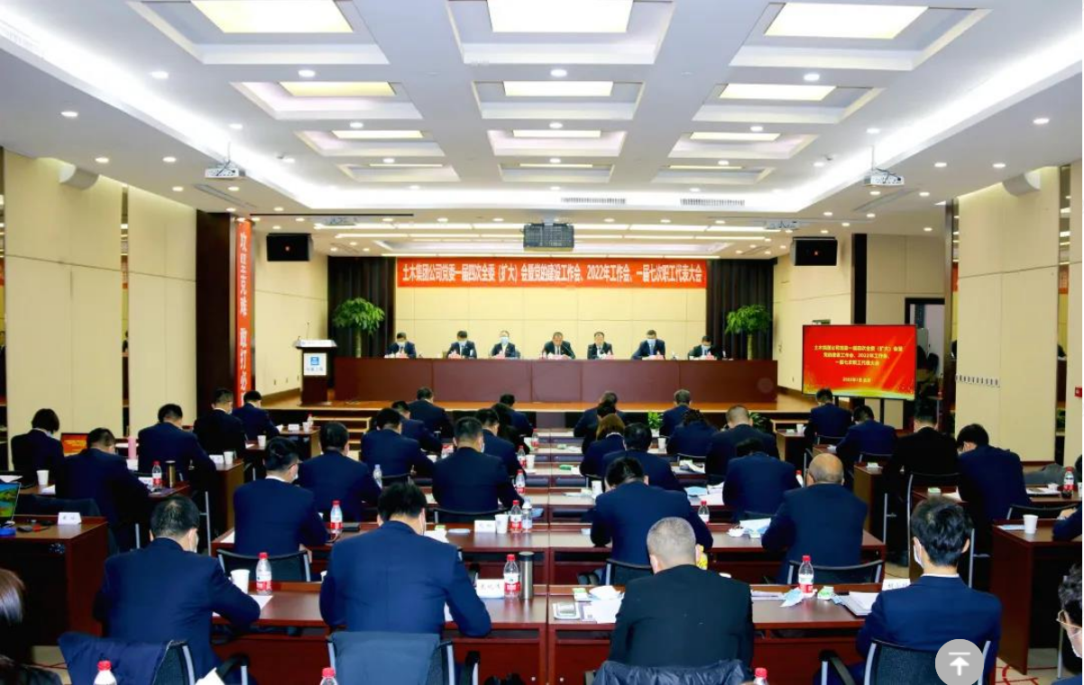 公司召开党委全委（扩大）会暨党的建设工作会、 2022年工作会、一届七次职工代表大会