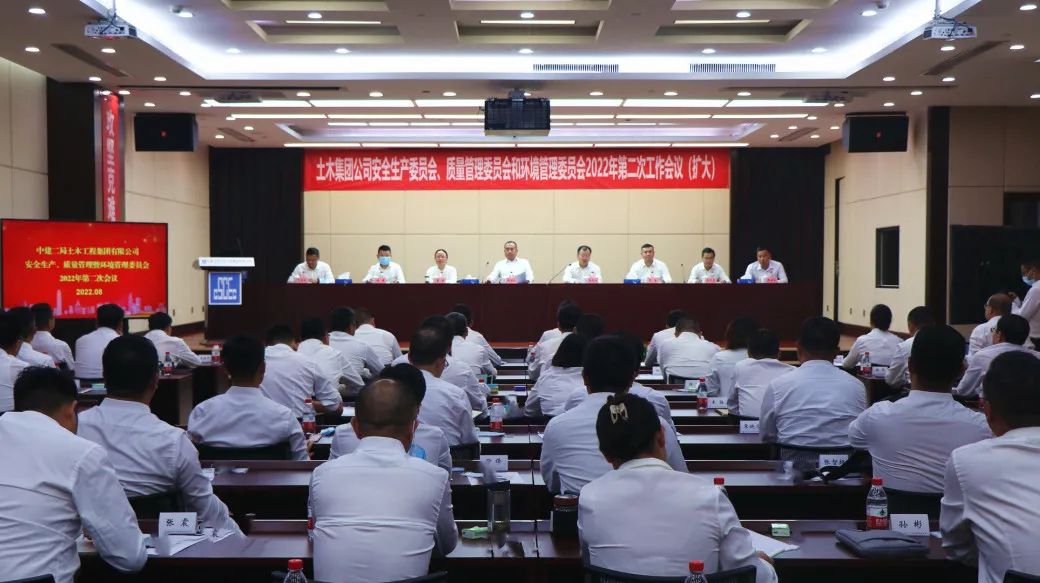 公司召开安全生产委员会、质量管理委员会和环境管理委员会2022年第二次工作会议（扩大）
