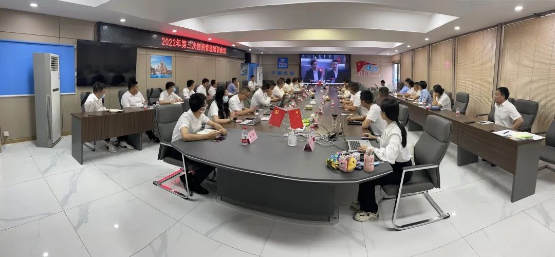 公司2022年第三期物资培训班圆满举办