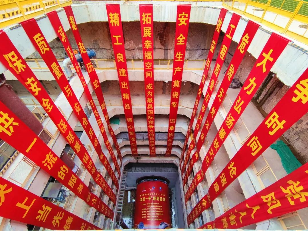 “攻坚一号”盾构机顺利始发