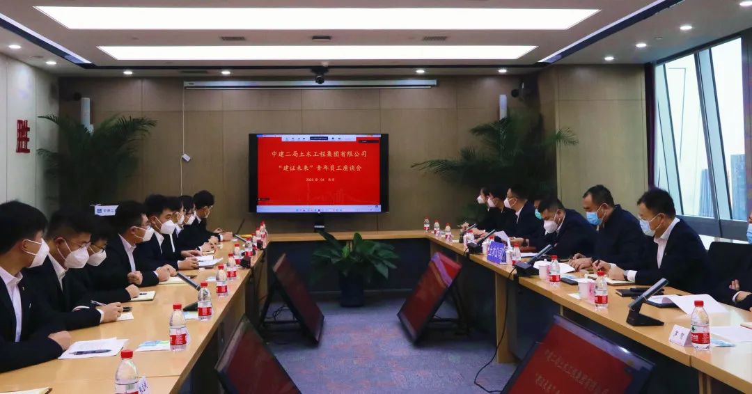 公司召开青年员工座谈会