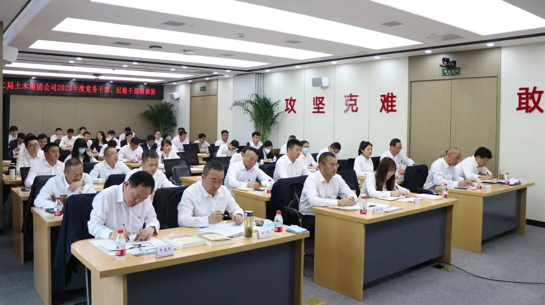公司举办2023年度党群、纪检干部培训班