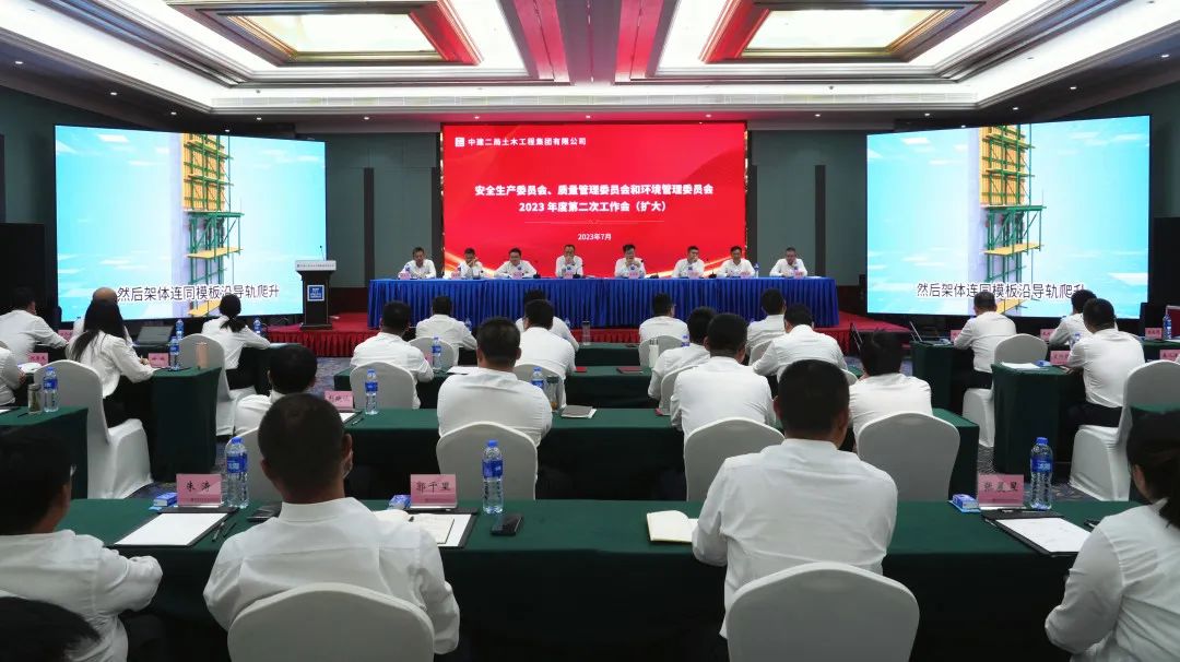 公司召开安全生产委员会、质量管理委员会暨环境管理委员会2023年第二次工作会议（扩大）