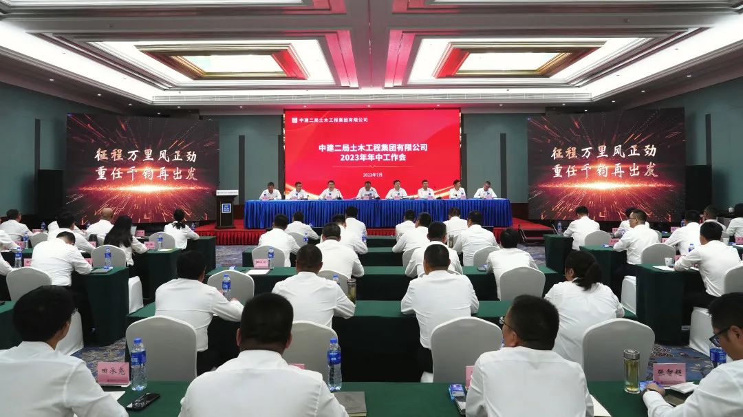 公司召开2023年年中工作会议