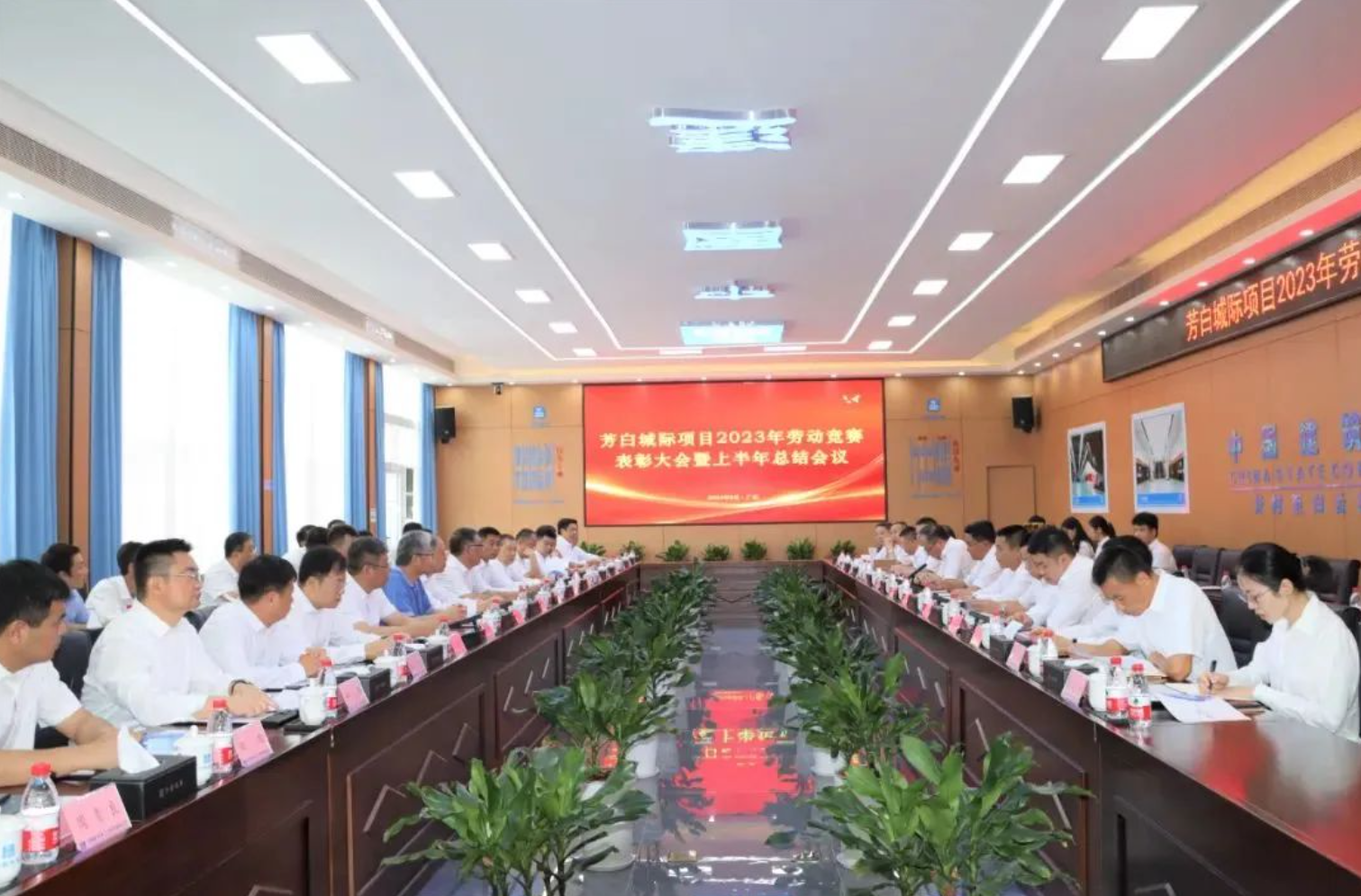 中建股份芳白城际项目2023年劳动竞赛表彰大会暨上半年总结会在公司工区召开