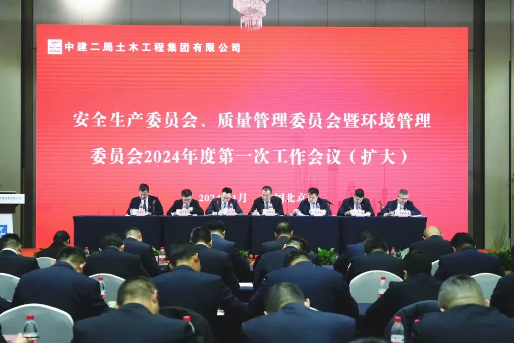公司召开安全生产委员会、质量管理委员会和环境管理委员会2024年第一次工作会议（扩大）