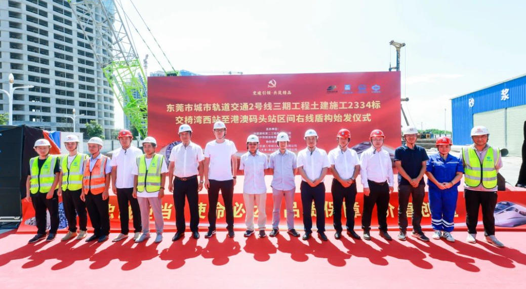 东莞轨道交通2号线项目“超越九号”盾构机顺利始发