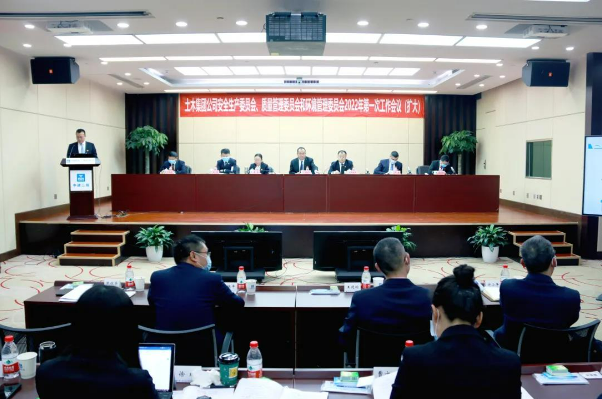 公司召开2022年安委会、质委会和环委会第一次工作会议